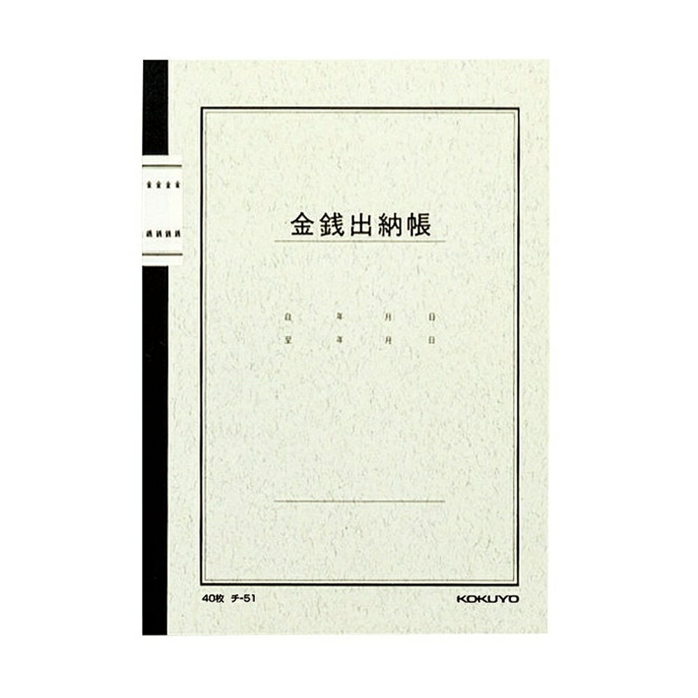 コクヨ ノート式A5金銭出納帳 チ-51
