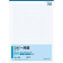 コクヨ コピー用箋5ミリ方眼B4 コヒー5N