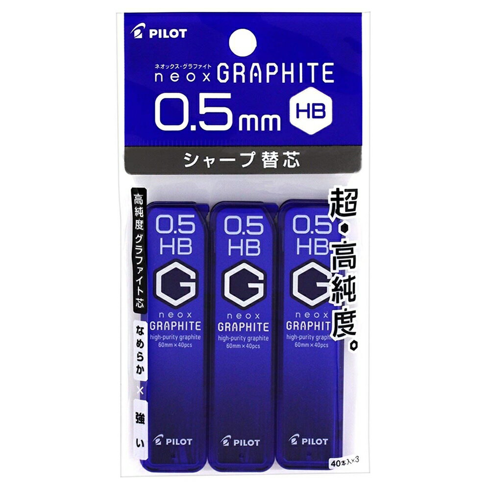パイロット シャープ替芯 ネオックス・グラファイト 【0.5mm HB】 3個入 P-HRF5G-60-HB