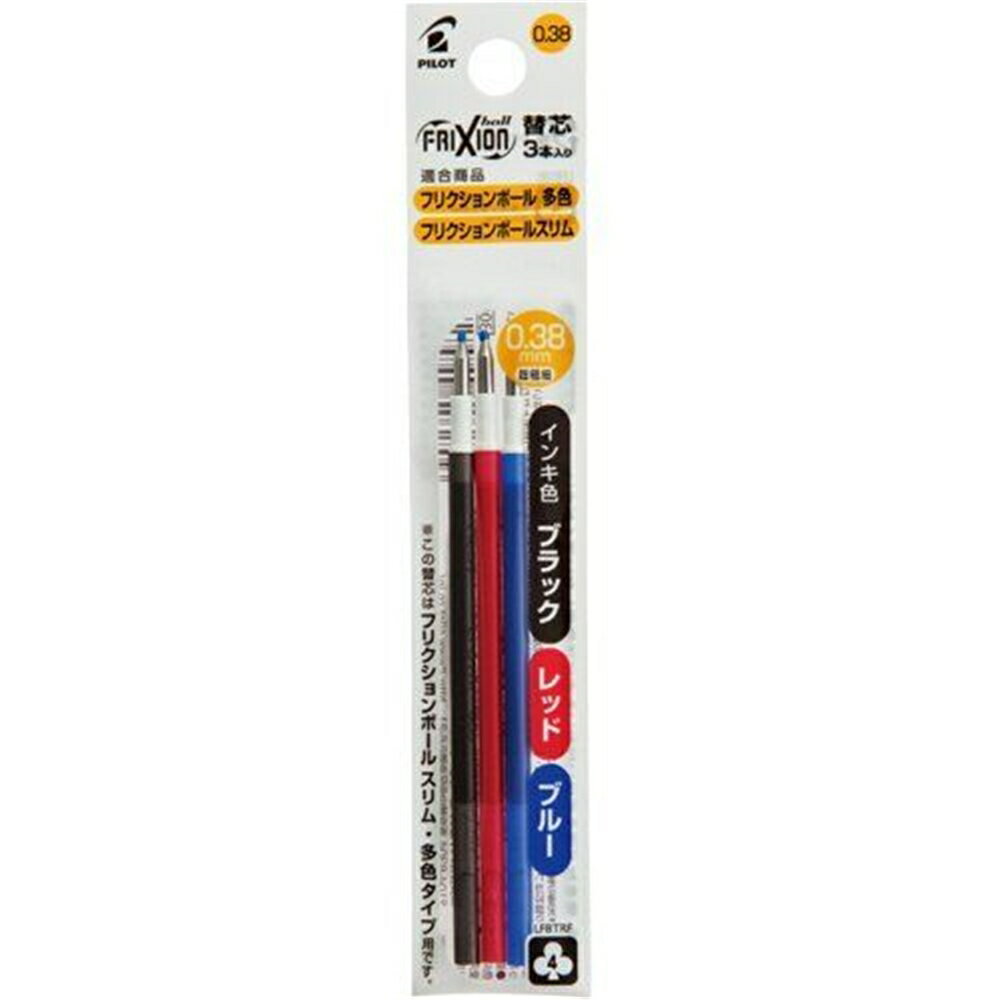 【在庫処分】パイロット フリクションボール多色/スリム用 0.38mm替芯【3色(黒・赤・青)】 3本セット LFBTRF30UF-3C