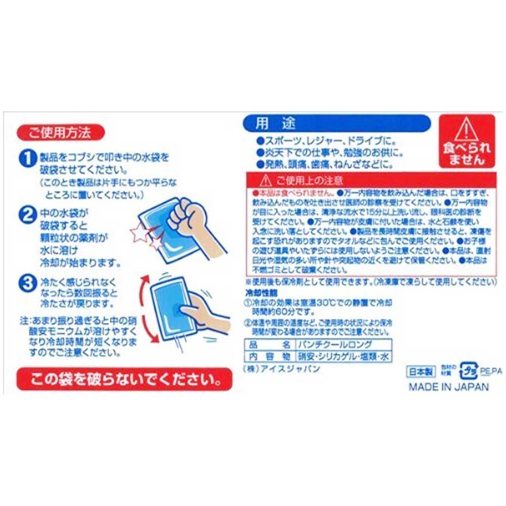 アイスジャパン パンチクール ロング通販格安セール情報　楽天　通販