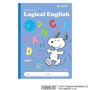 【訳あり品】【汚れあり】ナカバヤシ ロジカル英習ノート B5 ピーナッツ 英習罫15段 NB52-E15