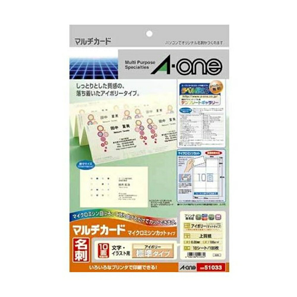 エーワン マルチカード 各種プリンタ兼用紙 アイボリー 51033