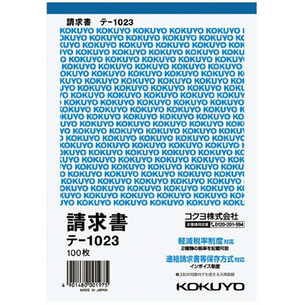 コクヨ 請求書 B6タテ型 白上質紙 100枚 テ-1023