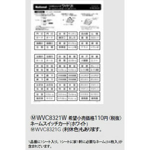 パナソニック コスモネームカード ホワイト WVC8321W