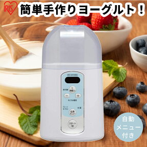 アイリスオーヤマ ヨーグルトメーカー [手作り 発酵食品 甘酒 納豆 白味噌 クリームチーズ 低温調理] IYM-014