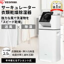 アイリスオーヤマ サーキュレーター 衣類乾燥除湿機 [デシカント式 カビ防止 部屋干し 室内干し 除湿 梅雨 スピード乾燥 除湿量 5L] IJD-I50