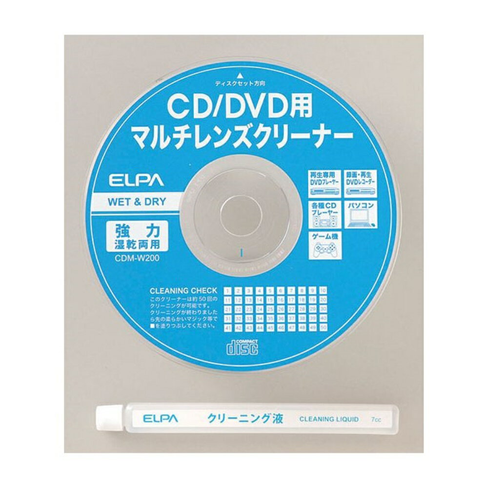 ELPA CD DVD マルチレンズクリーナー 湿乾両用 [クリーニング DVDプレーヤー DVDレコーダー CDプレーヤー パソコン ゲーム機] CDM-W200
