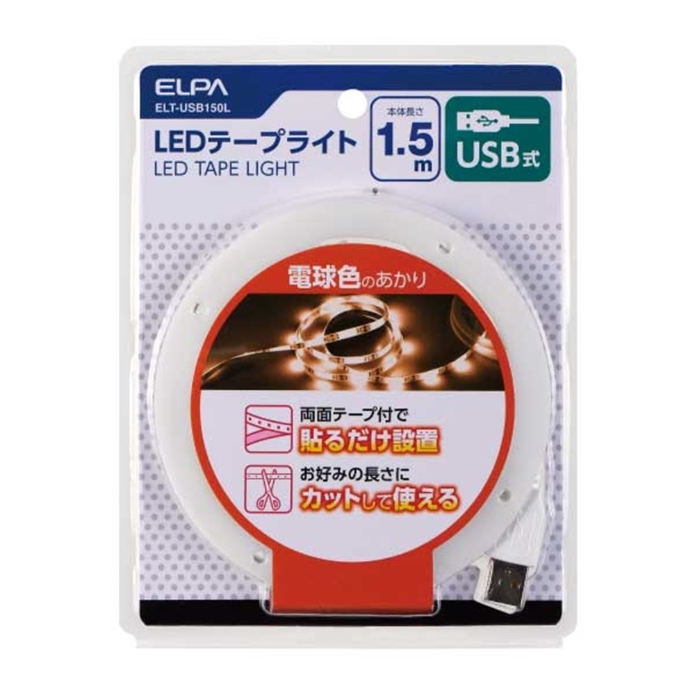 ELPA LEDテープライト USB式 1.5m 電球色のあかり ELT-USB150L