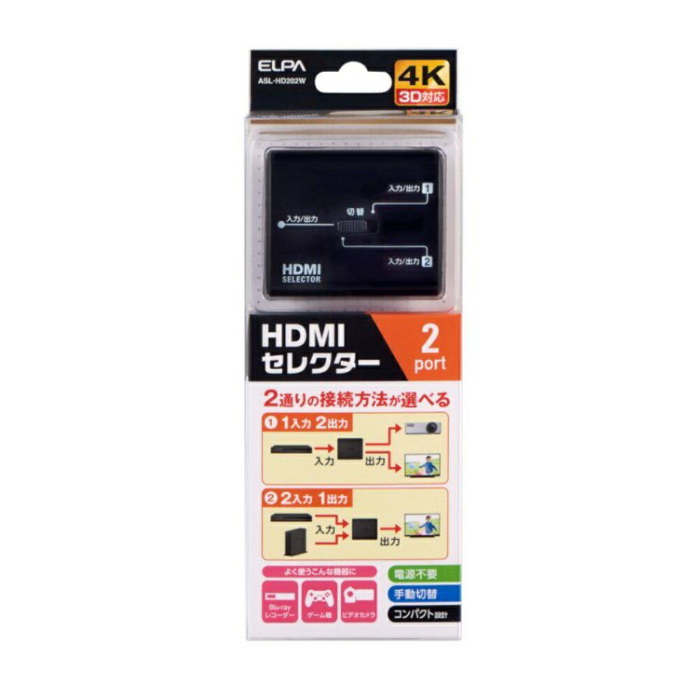 ELPA HDMI セレクター 双方向 [4K 3D 対応 HDMI 切替 接続] ASL-HD202W