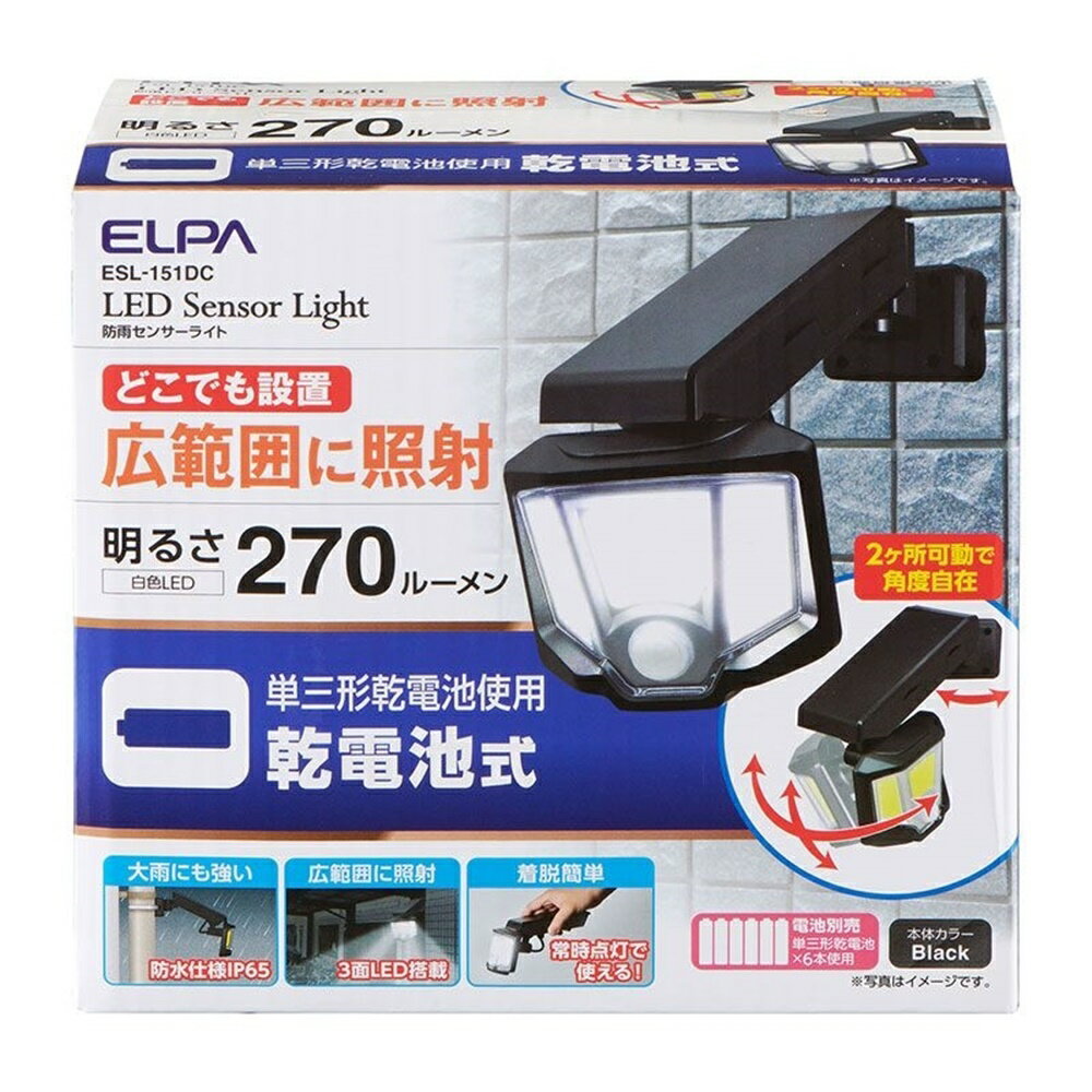 ELPA 乾電池式 LEDセンサーライト 単3電池×6本 270/120ルーメン 白色 [玄関 カーポート 勝手口 防犯 夜間] ESL-151DC