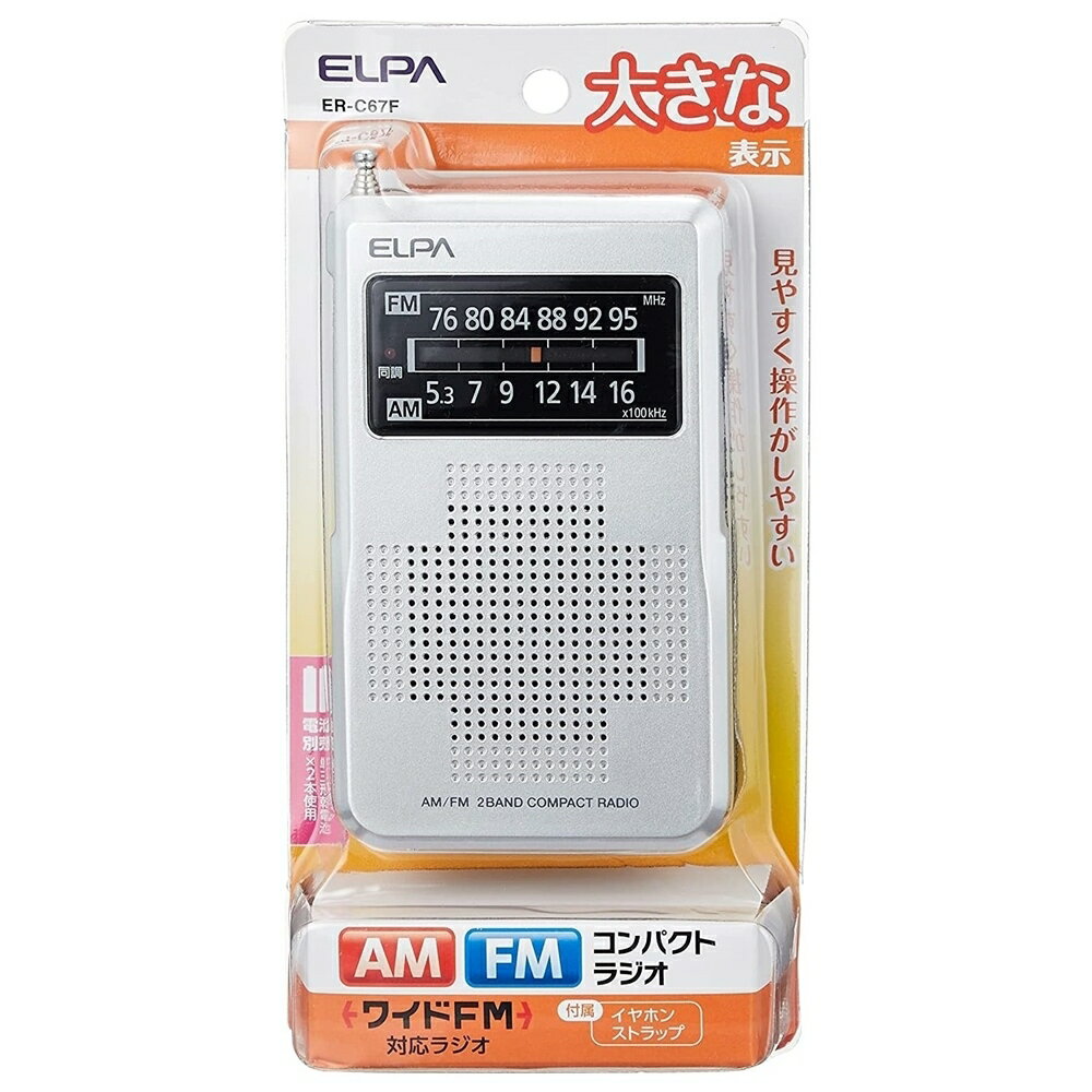 朝日電器 ELPA AM/FMコンパクトラジオ 単三形乾電池式 [災害 防災 非常 小型 携帯 情報] ER-C67F