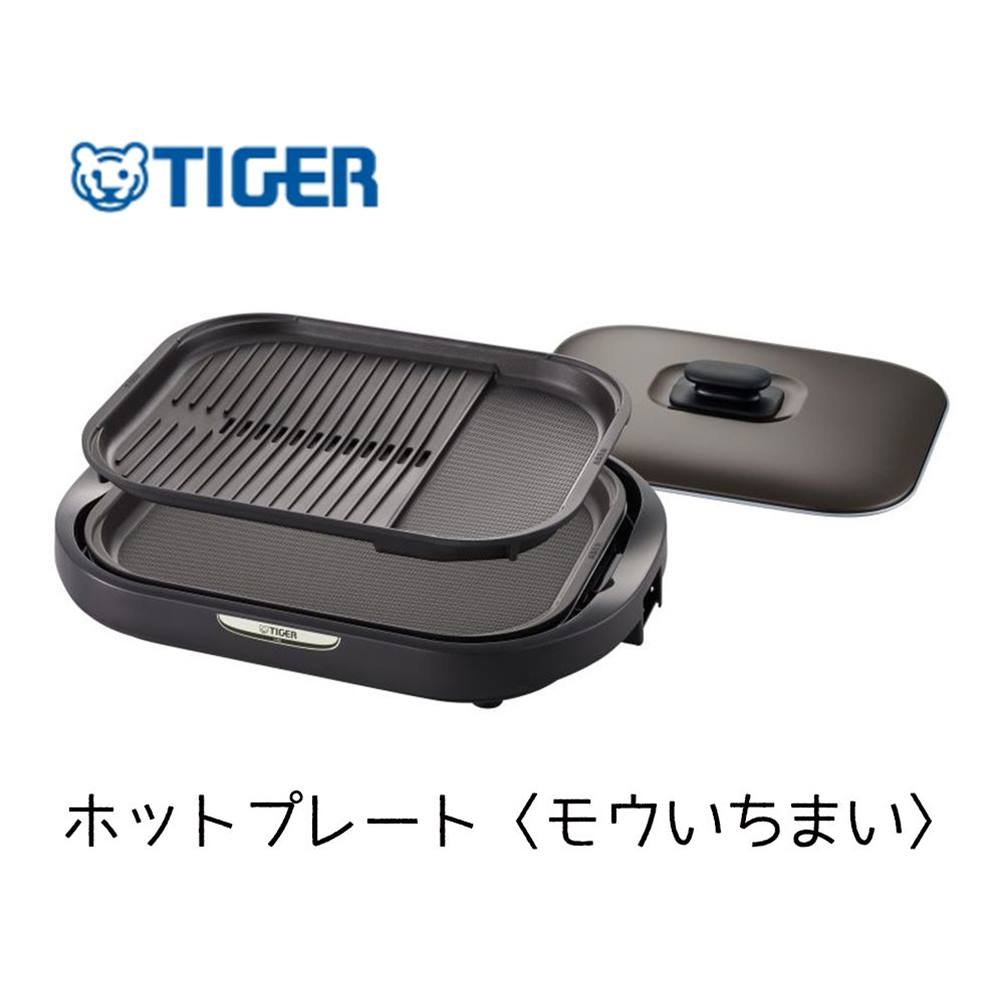 タイガー モウいちまい 【6/4 20:00～6/11 01:59 エントリーでポイント10倍】タイガー ホットプレート モウいちまい [キッチン 家電 調理 平面プレート 波型プレート] CRC-B202 ブラウン(T)