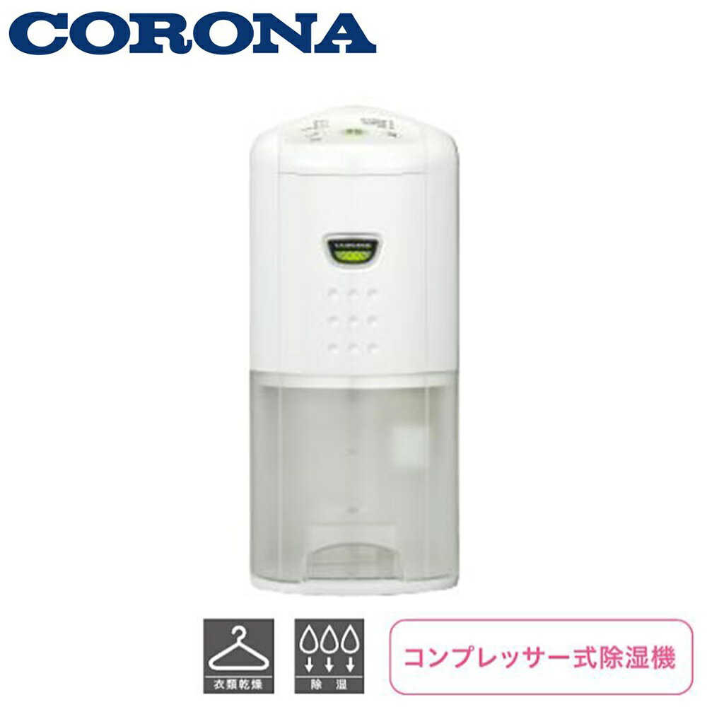 【6/4 20:00～6/11 01:59 エントリーでポイント10倍】CORONA コロナ 衣類乾燥除湿機 コンプレッサー式 家電 部屋干し CD-P6323(W) ホワイト