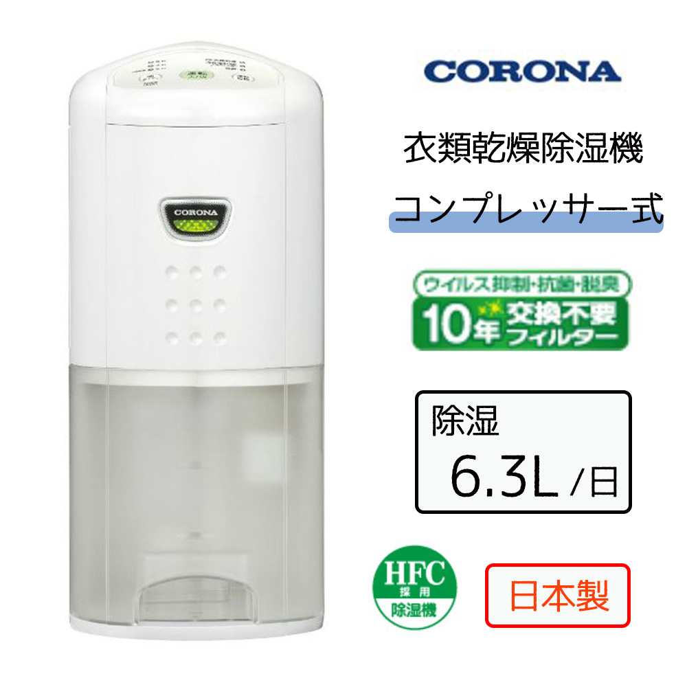 楽天市場】CORONA CD-P6321 ホワイト 除湿機 衣類乾燥除湿機 楽天市場】CORONA CD-P6321 ホワイト 除湿機 衣類乾燥除湿機