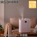 アイリスオーヤマ サーキュレーター加湿器 加湿 家電 タンク容量3.7L 洋室15畳 木造和室9畳 HCK-5520-W ホワイト