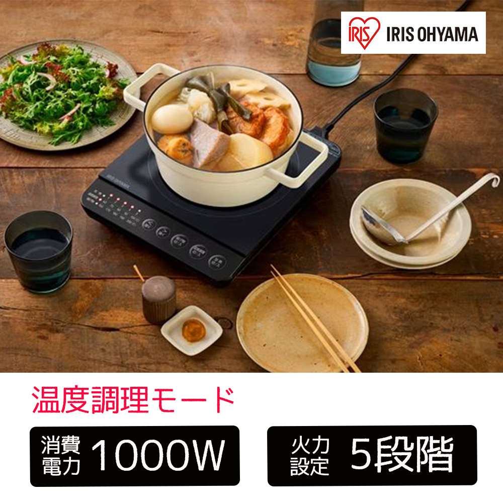 アイリスオーヤマ IHコンロ 1000W [調理家電 加熱 揚げ物 保温 温度調理モード 低温調理 煮込み料理 卓上] IHK-T392-B ブラック