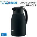 象印 【保温・保冷】ステンレスポット (1.5L) マットブラック [ケトル ポット 丈夫 本体丸洗いOK コーヒードリップOK] SH-HC15 BM