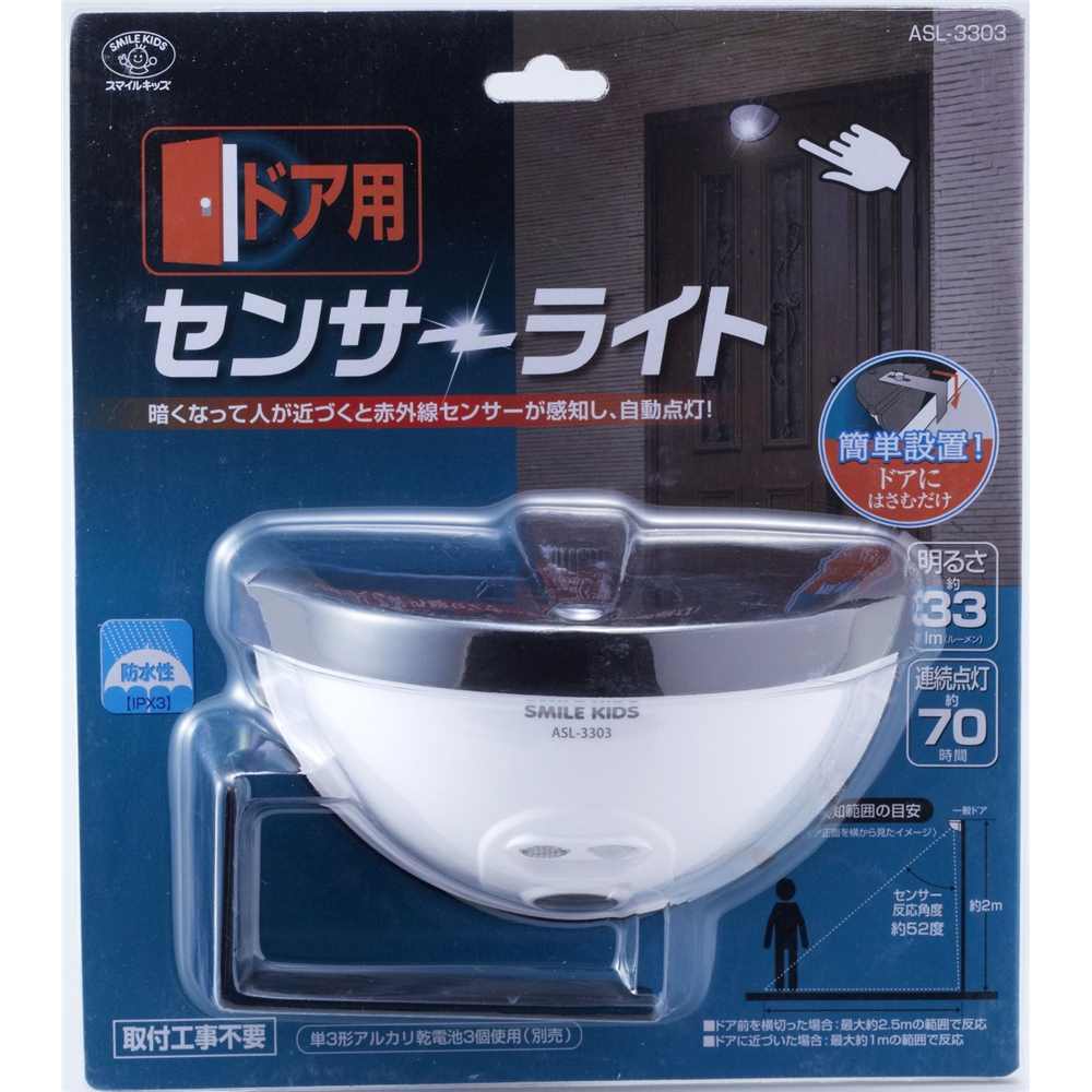 旭電機化成 ドア用センサーライト [防犯 玄関 照明 工具不要 電池式 LED 防雨タイプ] ASL-3303