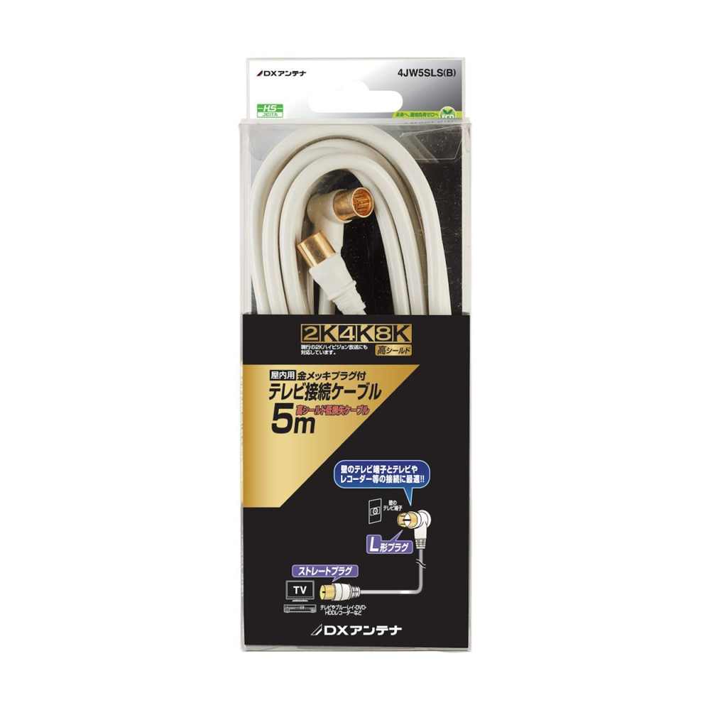 DXアンテナ テレビ接続ケーブル(5m) [同軸ケーブル 4K 8K 衛星放送] 4JW5SLS(B)