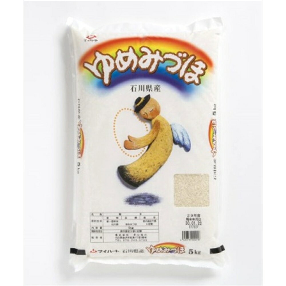 　　マイハート JA全農いしかわ 令和7年産 石川県産 ゆめみづほ 精米 5kg 【お一人様4点限り】