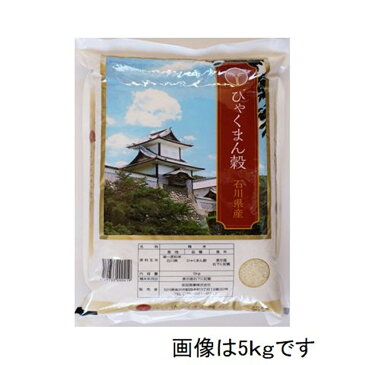 安田商事 新米 令和2年度産 石川県産 ひゃくまん穀 精米 10kg