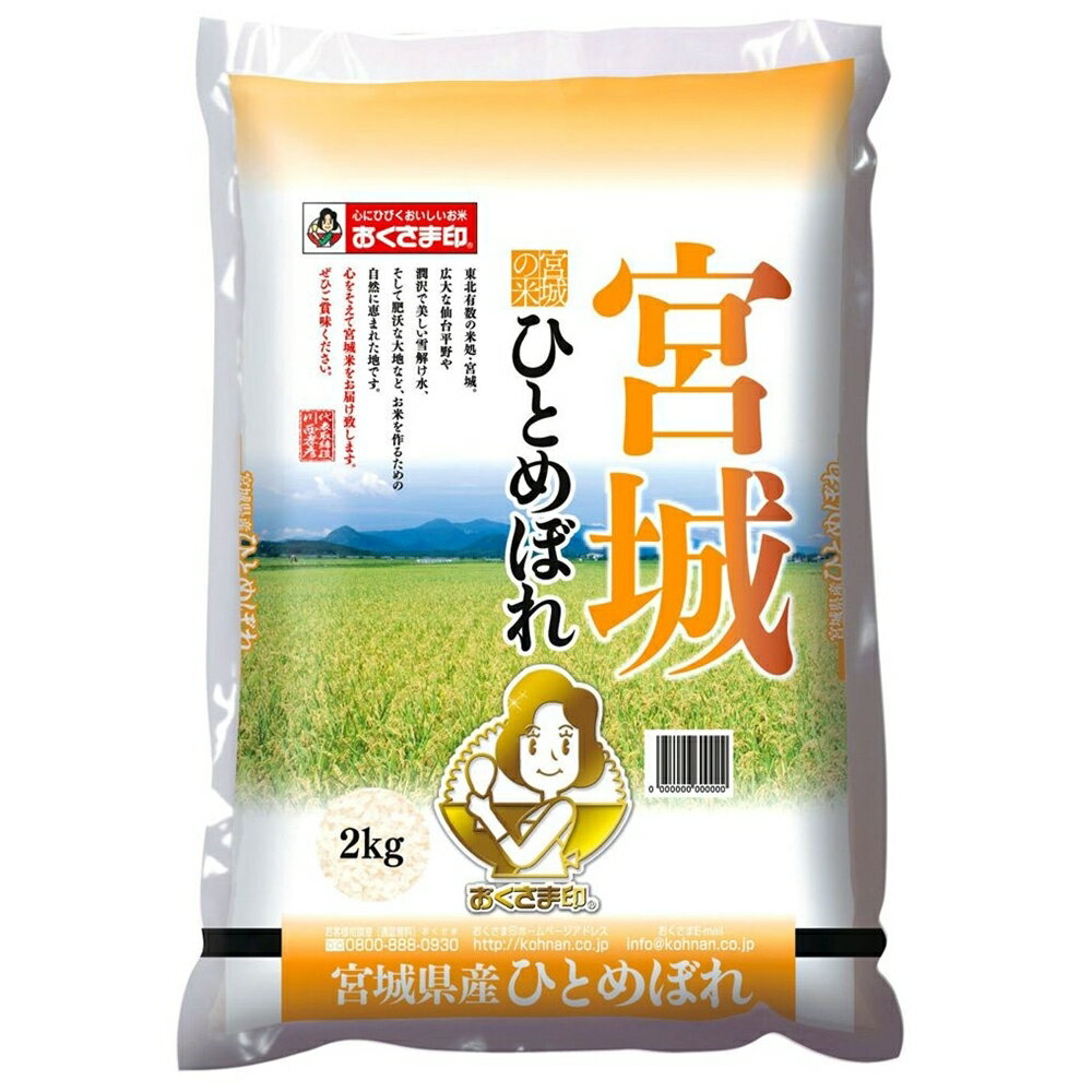 【お取り寄せ】中橋商事 宮城県産 ひとめぼれ 令和元年産 2kg...