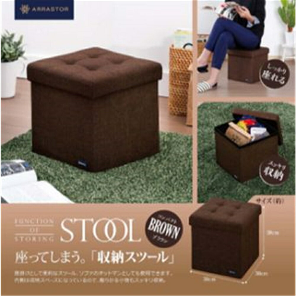 武田コーポレーション コンパクトデザイン収納スツールBR