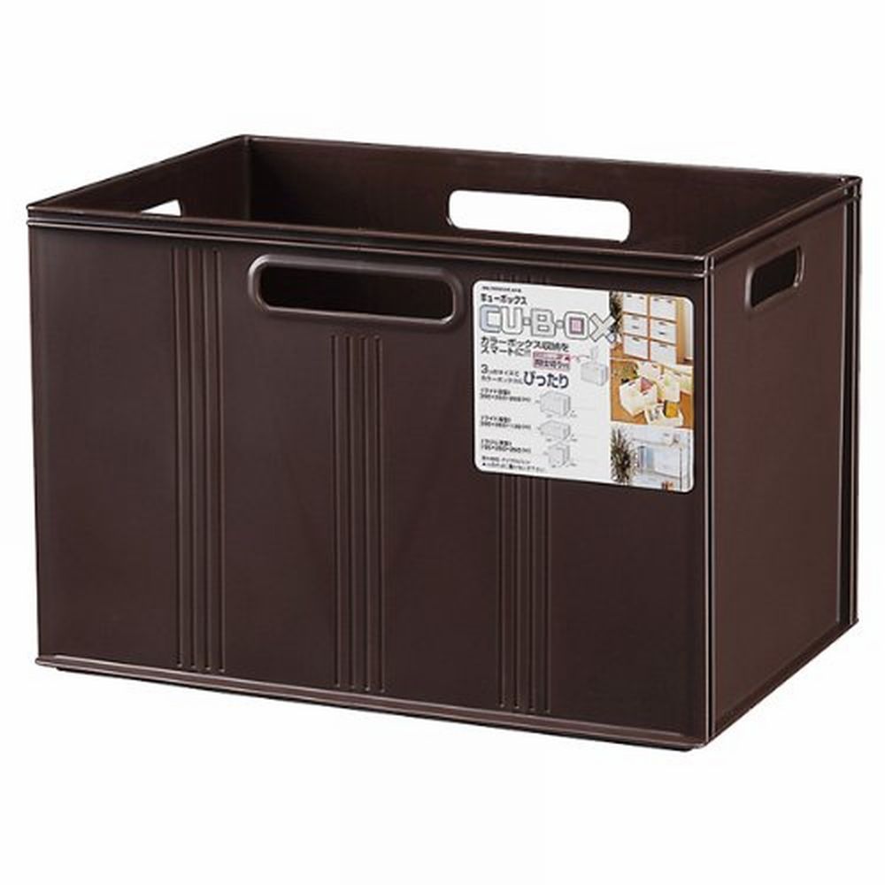 ヒマラヤ キューボックス ワイド 深型 ブラウン [収納 ケース カラーボックス インナーボックス] 1個