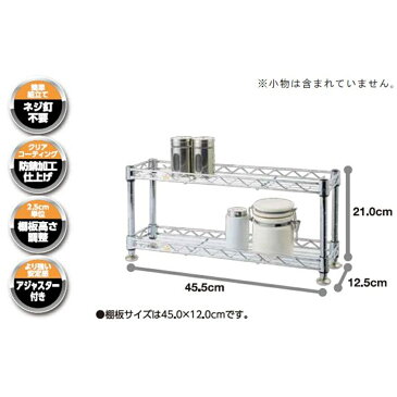 ドウシシャ ルミナス ミニラック 2段 45W WA4520-2