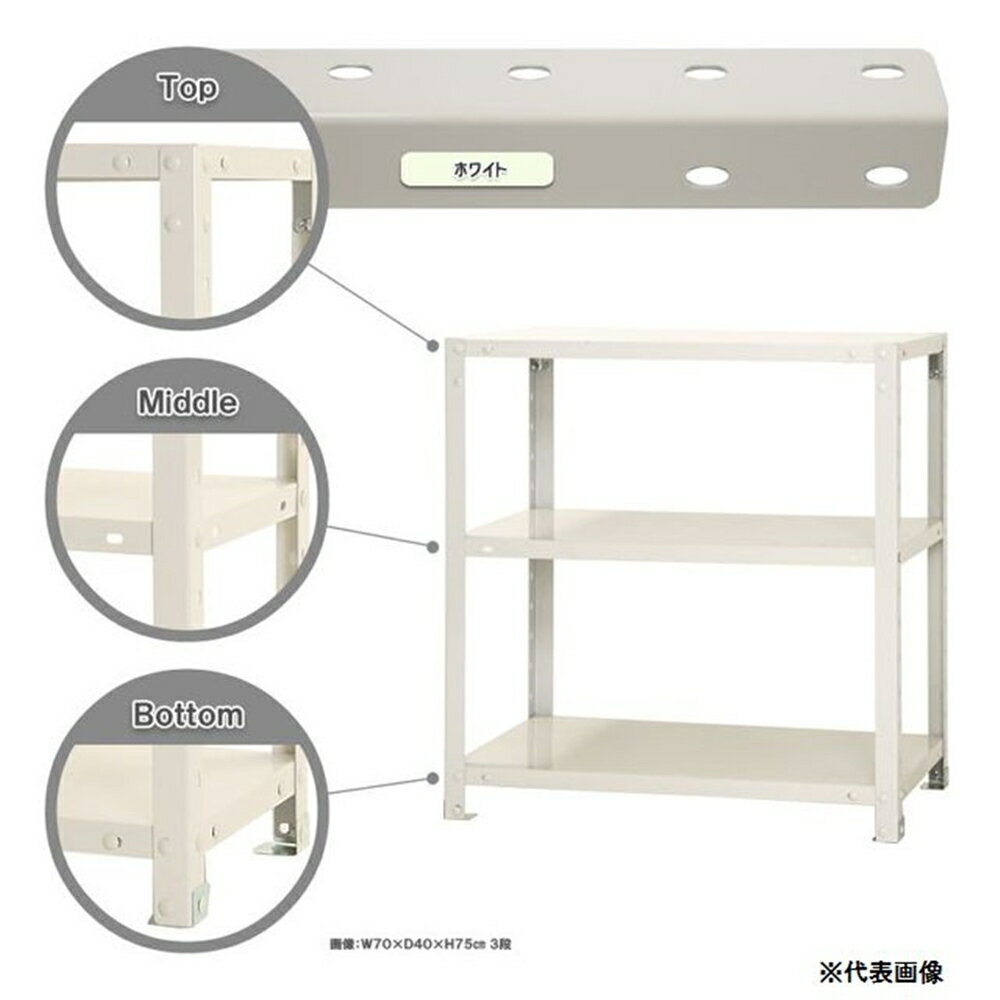 キタジマ スチールラック スマートラック 白 3段【北海道・沖縄・離島配送不可】【時間帯指定不可】【同梱不可】 NSTR-244 幅700mm 【C】【代引不可】 [2]
