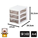JEJ ASTAGE(アステージ) アプロス A4 (深3段) 幅27×奥行34.5×高さ31.2cm [収納 引き出し 小物 書類 仕事 小物入れ 書類入れ ...
