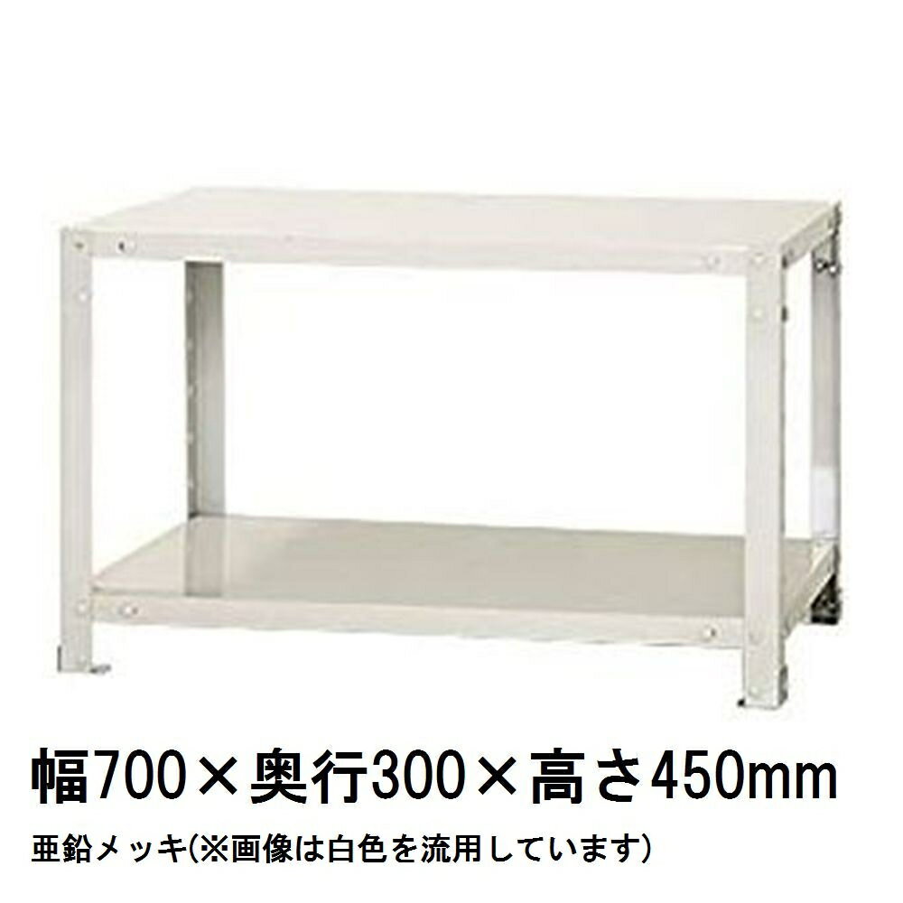 キタジマ スチールラック スマートラック 亜鉛メッキ 2段 【北海道・沖縄・離島配送不可】【時間帯指定..