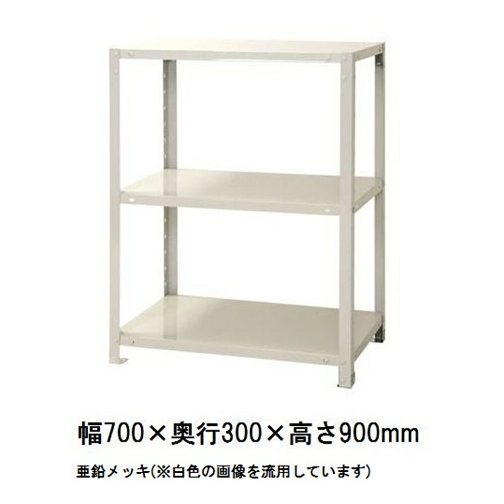 キタジマ スチールラック スマートラック 亜鉛メッキ 3段 【北海道・沖縄・離島配送不可】【時間帯指定不可】【同梱不可】 Z-NSTR-344 【C】【代引不可】