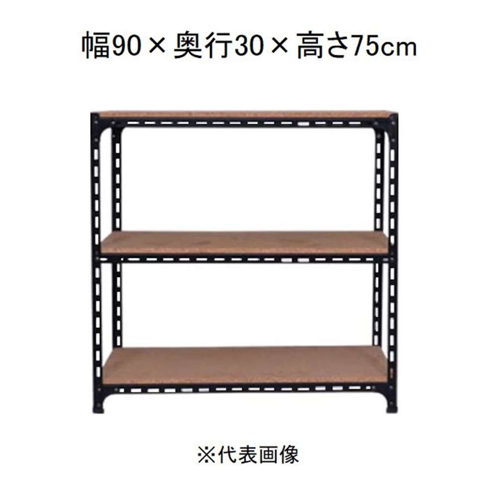 キタジマ アングル棚 3段 ブラック 幅90×奥行30×高さ75cm [スチールラック]【離島配送不可】【時間帯指定不可】【同梱不可】 AD-51-2-B 【C】【代引不可】
