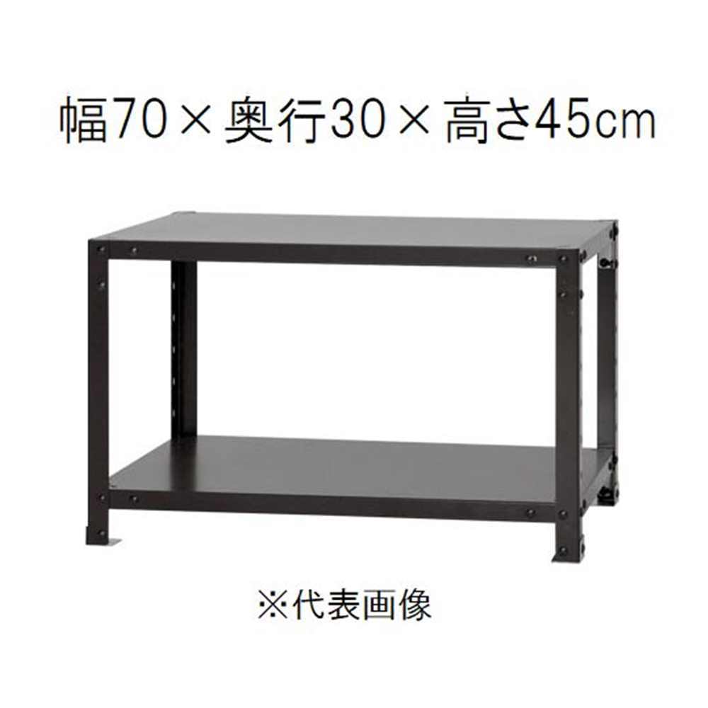 キタジマ スマートラック 黒 2段 幅70×奥行30×高さ45cm [スチールラック]【離島配送不可】【時間帯指定..