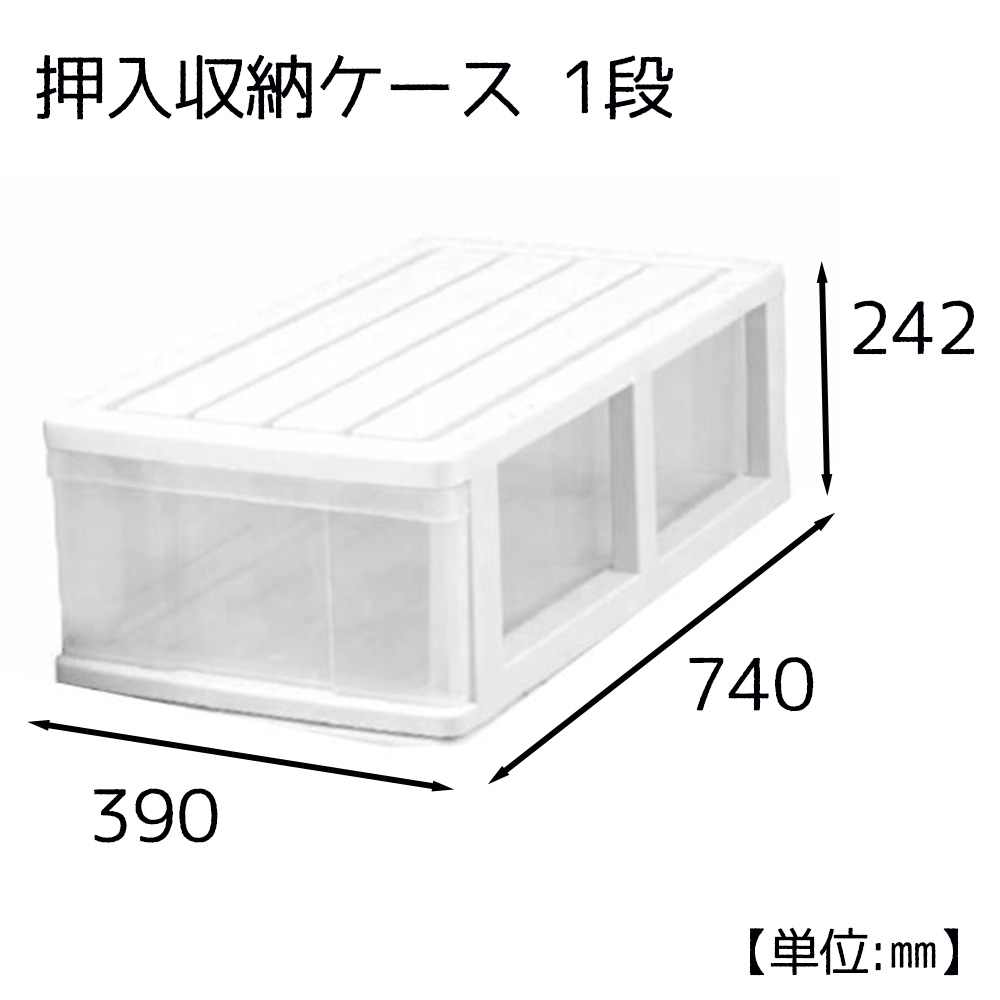 マックスジャパン 押入収納ケース 1段 W390×D740×H242mm [収納 ボックス 引出し 押入れ 積み重ね] ホワ..