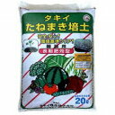 タキイ たねまき培土 20L 【お一人様10点限り】