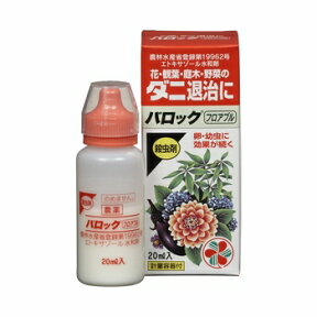 住友化学園芸 バロックフロアブル 20ml