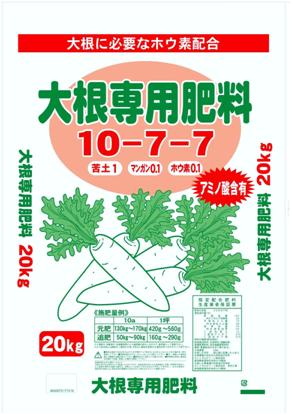 セントラルグリーン 大根専用肥料 10-7-7 20kg 【お一人様1点限り】