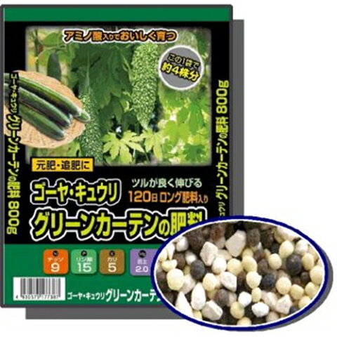 セントラルグリーン ゴーヤ・キューリ グリーンカーテンの肥料 800g