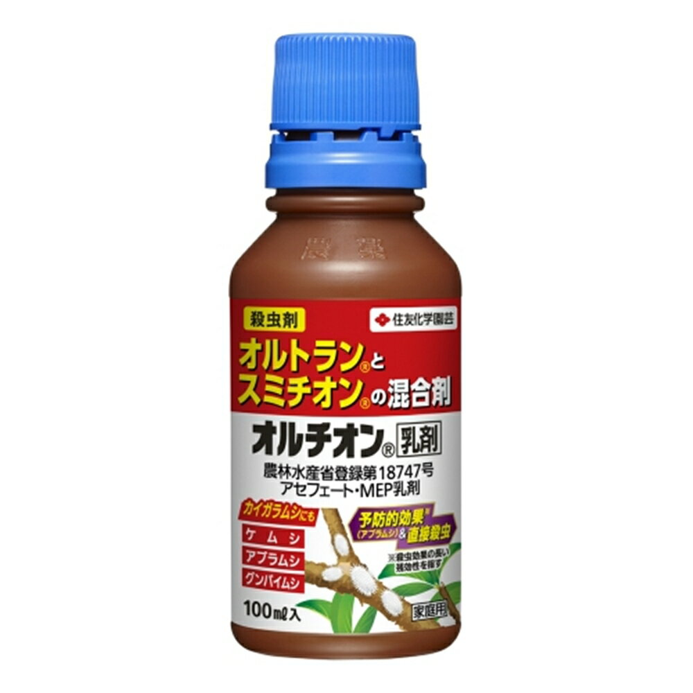 ●農林水産省登録番号：第18747号●農薬の種類：アセフェート・MEP乳剤●名称：オルチオン乳剤●内容量：100ml商品情報商品名オルチオン乳剤メーカー住友化学園芸 規格/品番 100ml サイズ 重量/容量 100ml おすすめ ●家庭園芸で代表的なオルトランとスミチオンの有効成分を混合した殺虫剤です。●予防的効果（アブラムシ）による持続性と直接殺虫効果で様々な害虫を効果的に退治します。殺虫効果の長い残効性を指す。 仕様 ●有効成分：アセフェート・MEP●薬剤登録：農林水産省登録第18747号●性状：黄色澄明可乳化油状液体●剤型：乳剤●使用方法：水でうすめて散布。 梱包サイズ