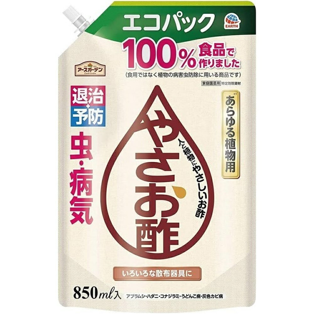 アース製薬 アースガーデン やさお酢 エコパック  850ml