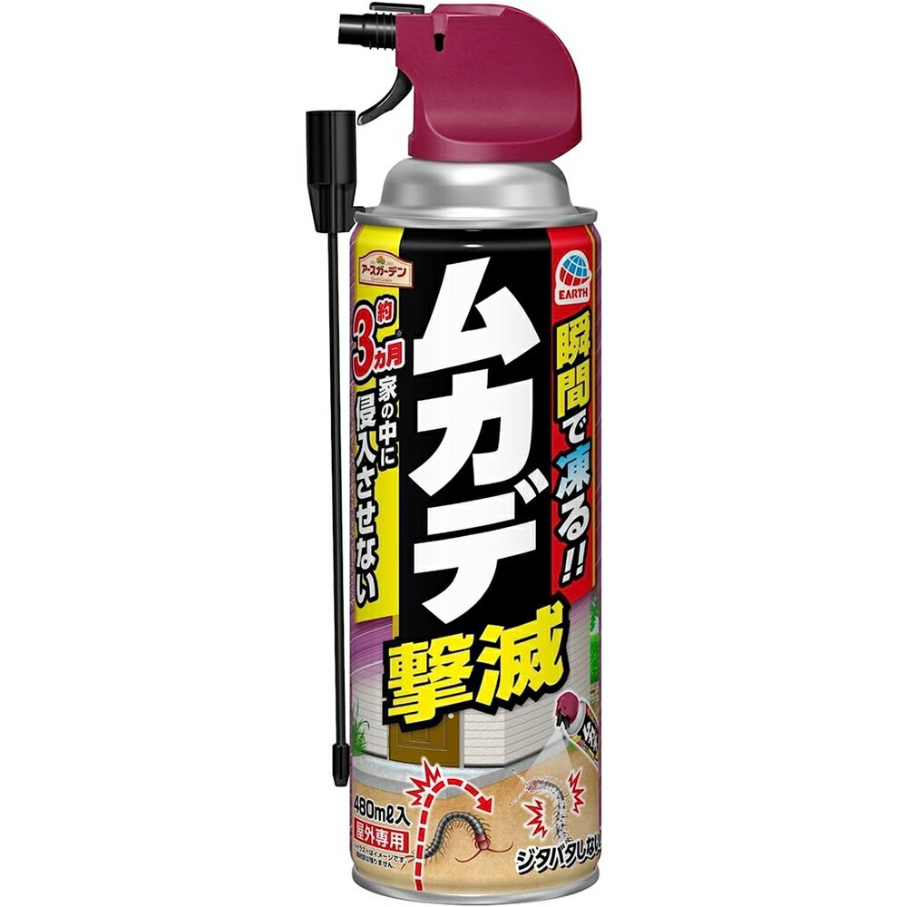 アース製薬 アースガーデン ムカデ撃滅 瞬間凍結 [害虫駆除 忌避 侵入防止] 480ml