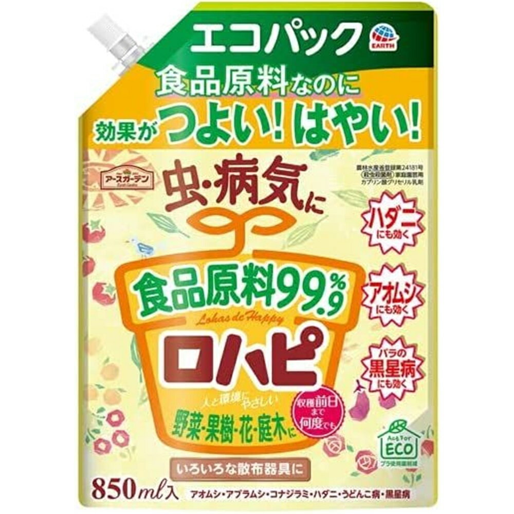 アース製薬 アースガーデン ロハピ エコパック [害虫駆除 病気 園芸 ガーデニング 野菜 果樹 花 庭木] 850ml