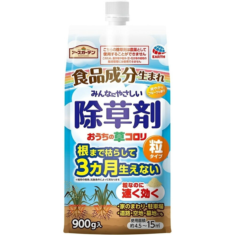 アース製薬 アースガーデン おうちの草コロリ 粒タイプ [空地 道路 駐車場 雑草 除草剤] 900g