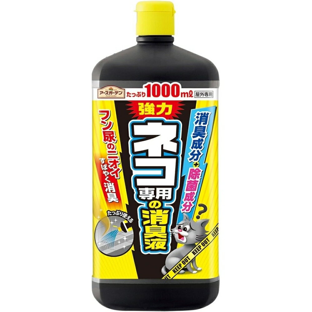 アース製薬 アースガーデン ネコ専用の消臭液 [猫 消臭 除菌 庭 駐車場 家 害獣対策] 1000ml