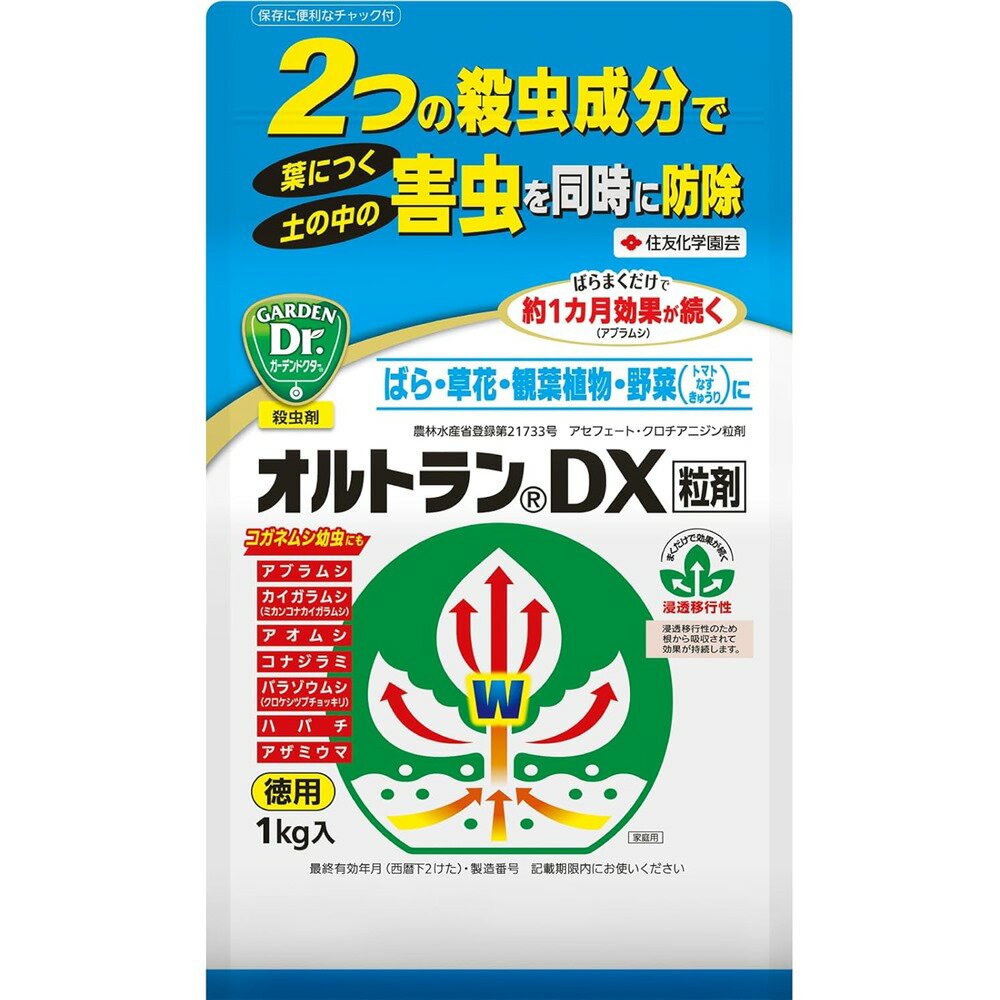 住友化学園芸 オルトランDX粒剤 [園芸用 コガネムシ幼虫 アブラムシ アオムシ コナジラミ 花 野菜 観葉植物 害虫 殺虫剤] 1kg 【お一人様24点限り】