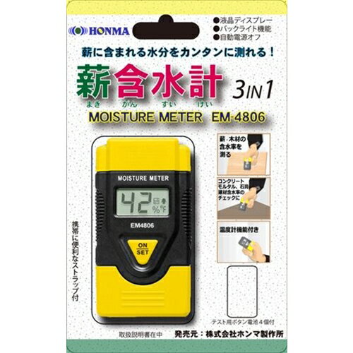 HONMA ホンマ製作所 薪含水計(まきがんすいけい) EM-4806 501809001 HONMA ホンマ製作所 薪含水計(まきがんすいけい) EM-4806 501809001