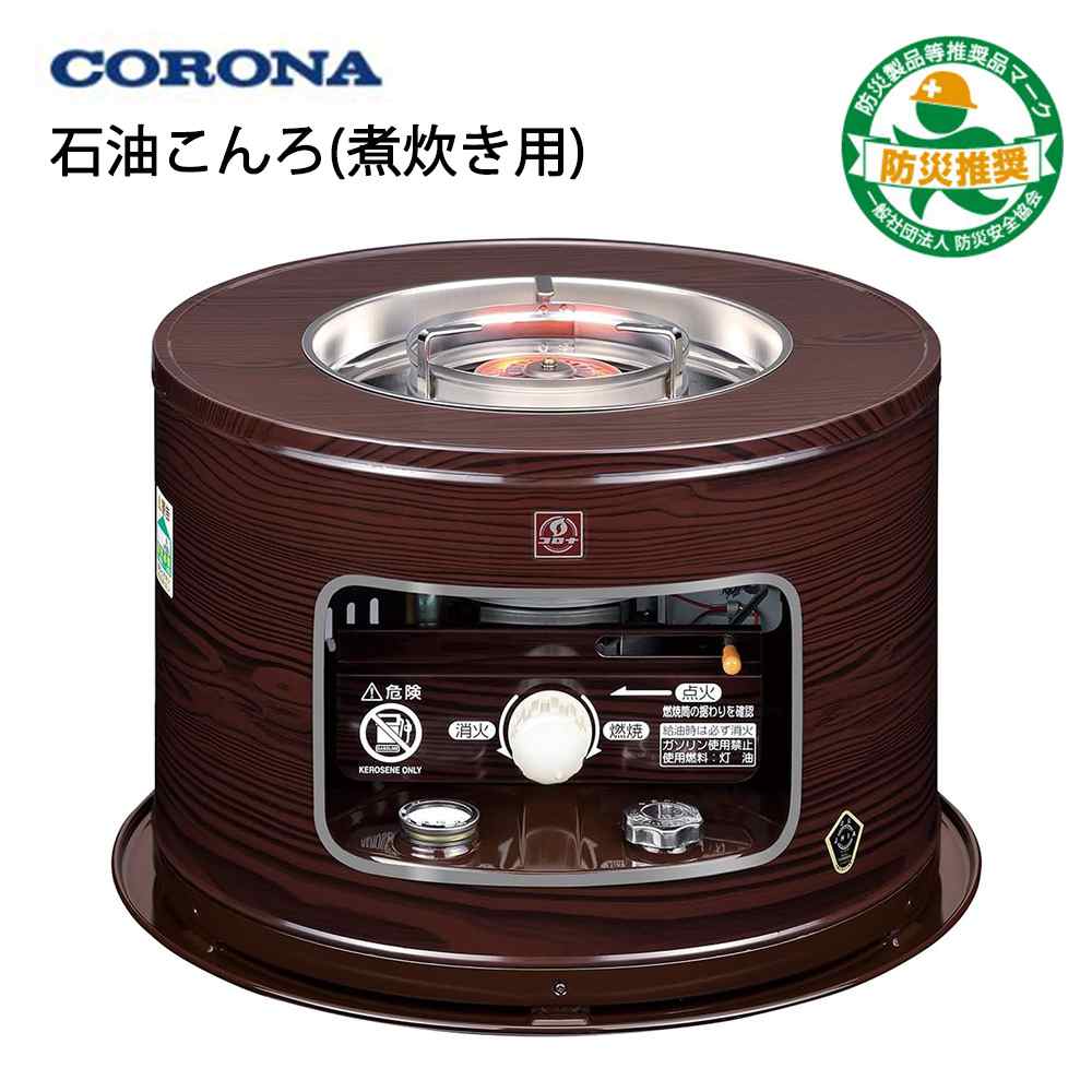 コロナ CORONA 石油こんろ(煮炊き用) サロンヒーター [暖房 ストーブ 暖かい 防災 災害 停電] KT-1625(M)木目
